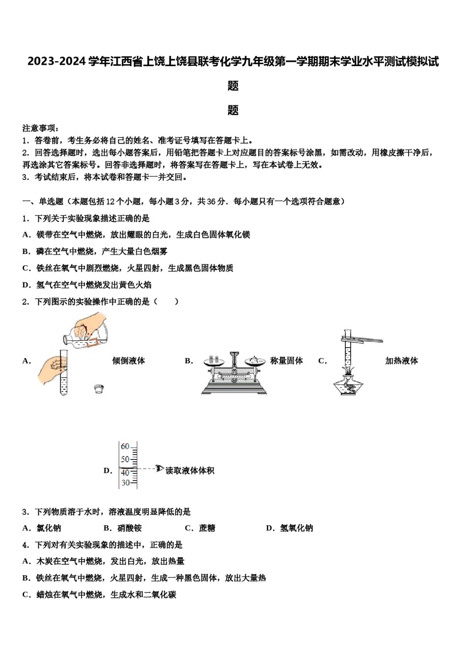 2023-2024学年江西省上饶上饶县联考化学九年级第一学期期末学业水平测试模拟试题含解析.doc_第1页