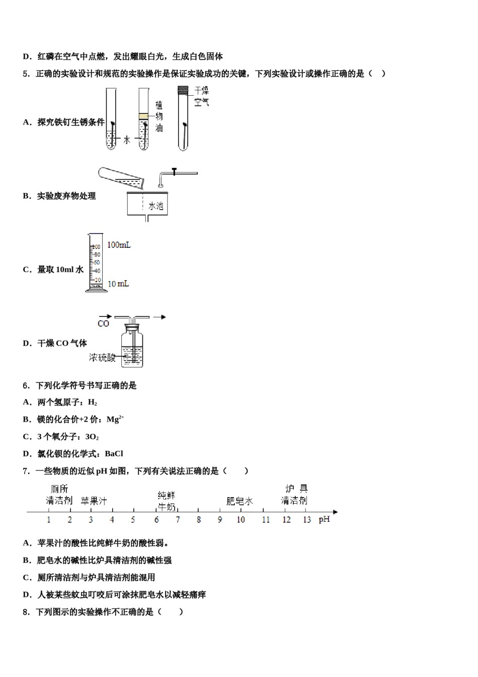2023-2024学年江西省上饶上饶县联考化学九年级第一学期期末学业水平测试模拟试题含解析.doc_第2页