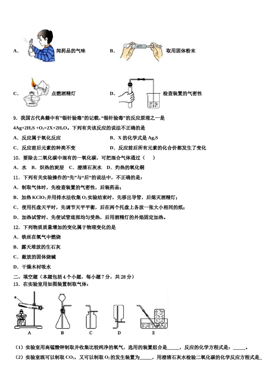 2023-2024学年江西省上饶上饶县联考化学九年级第一学期期末学业水平测试模拟试题含解析.doc_第3页