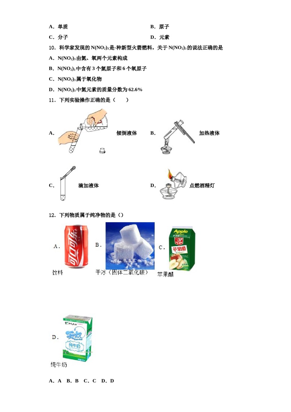 2023-2024学年江西省上饶中学化学九年级第一学期期中复习检测试题含解析.doc_第3页