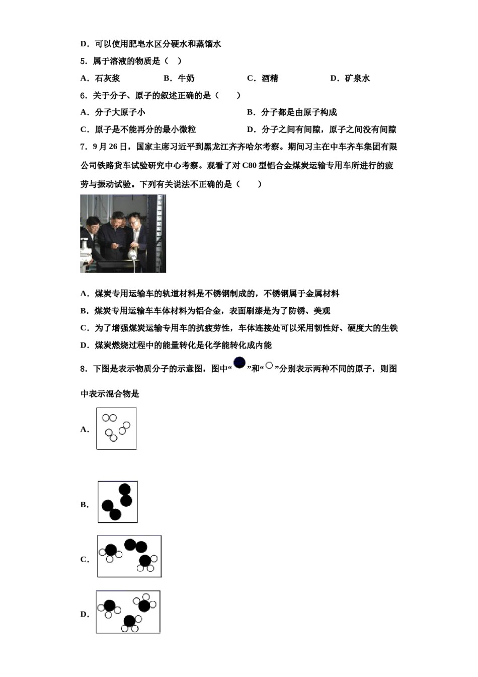 2023-2024学年江西省上饶中学化学九年级第一学期期中统考试题含解析.doc_第2页