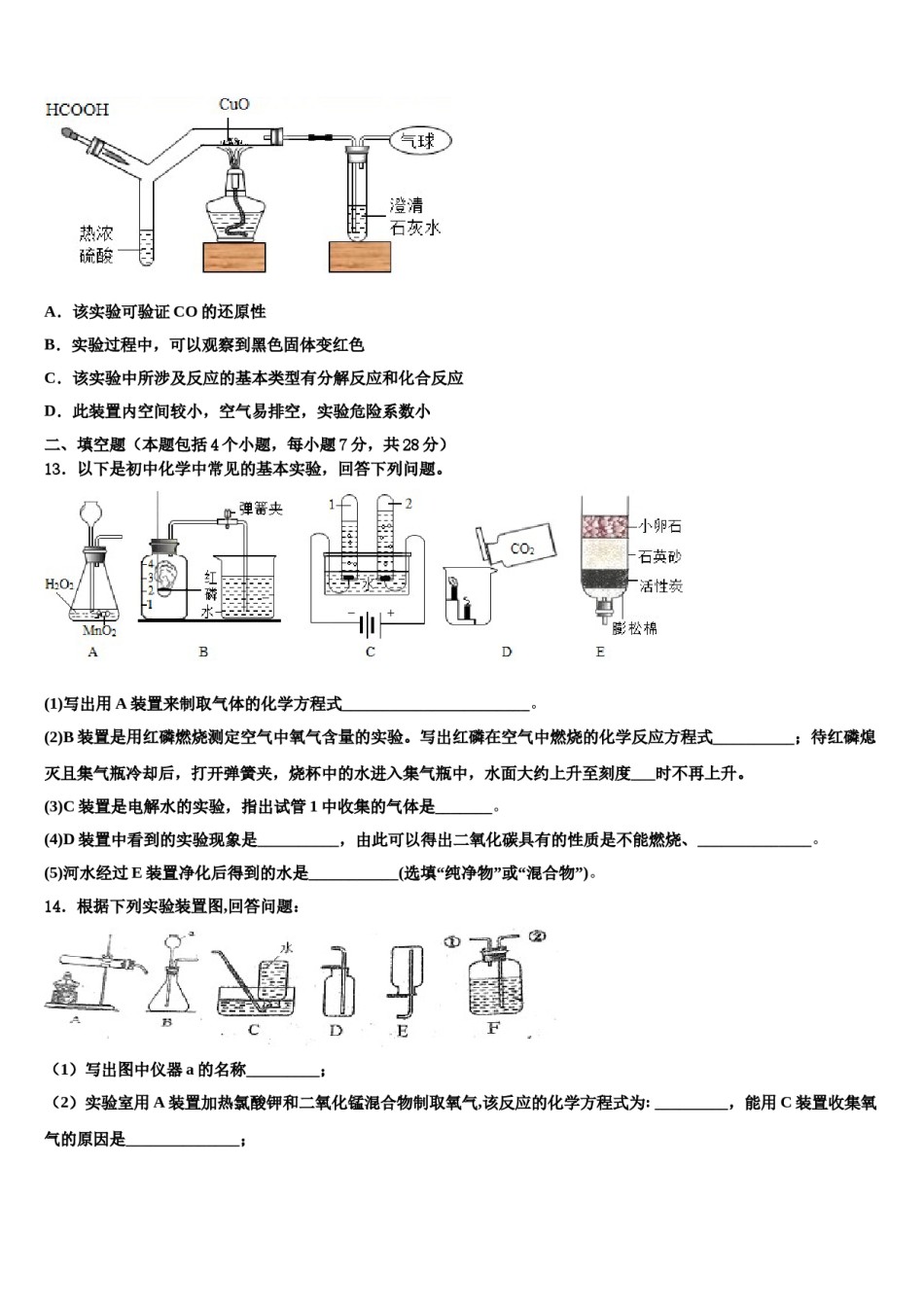 2023-2024学年江西省上饶中学化学九年级第一学期期末教学质量检测模拟试题含解析.doc_第3页