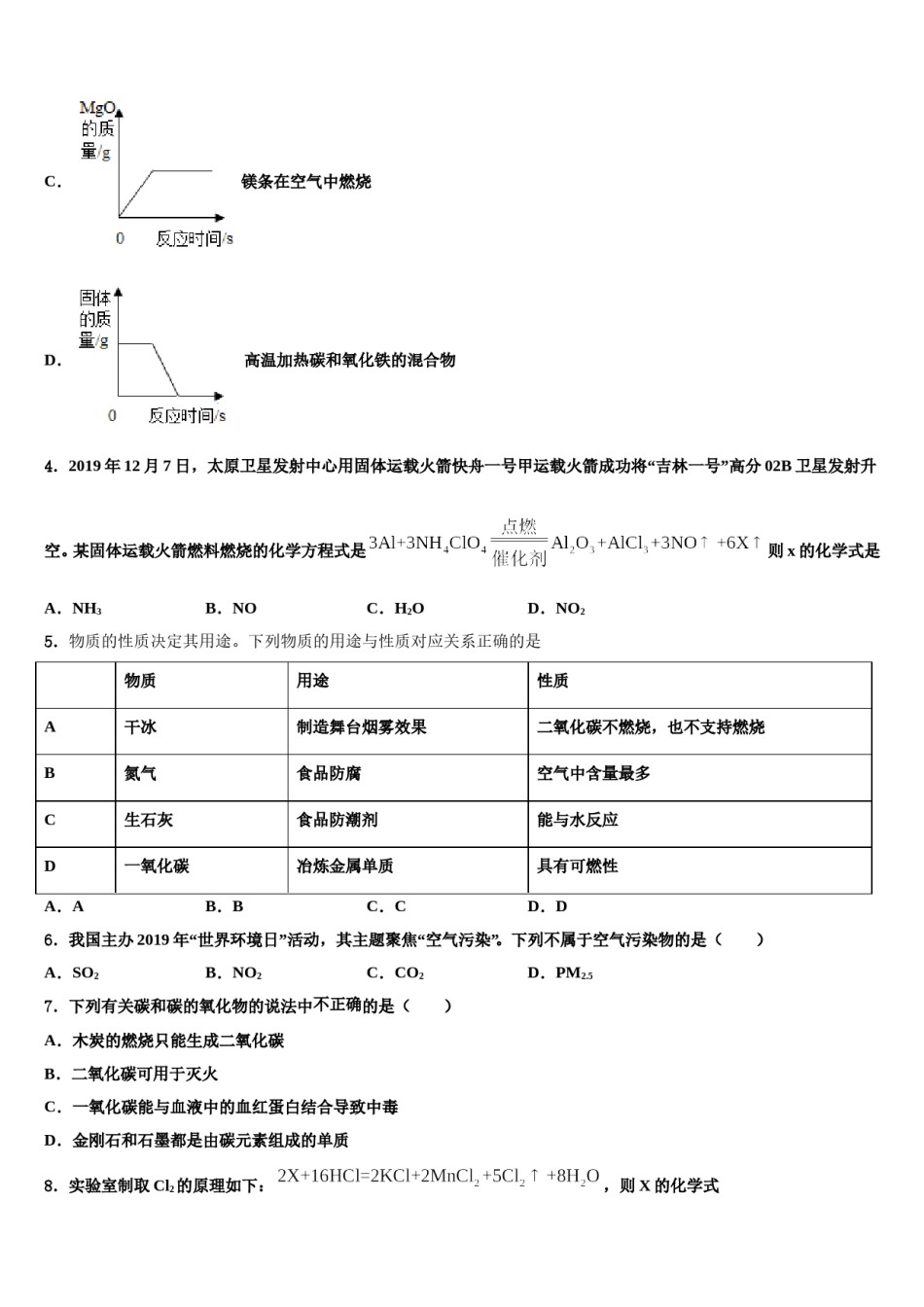 2023-2024学年江西省上饶中学化学九年级第一学期期末达标测试试题含解析.doc_第2页
