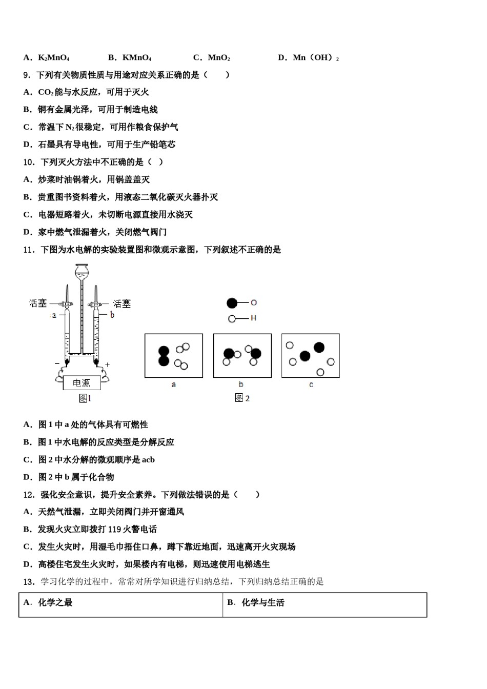 2023-2024学年江西省上饶中学化学九年级第一学期期末达标测试试题含解析.doc_第3页