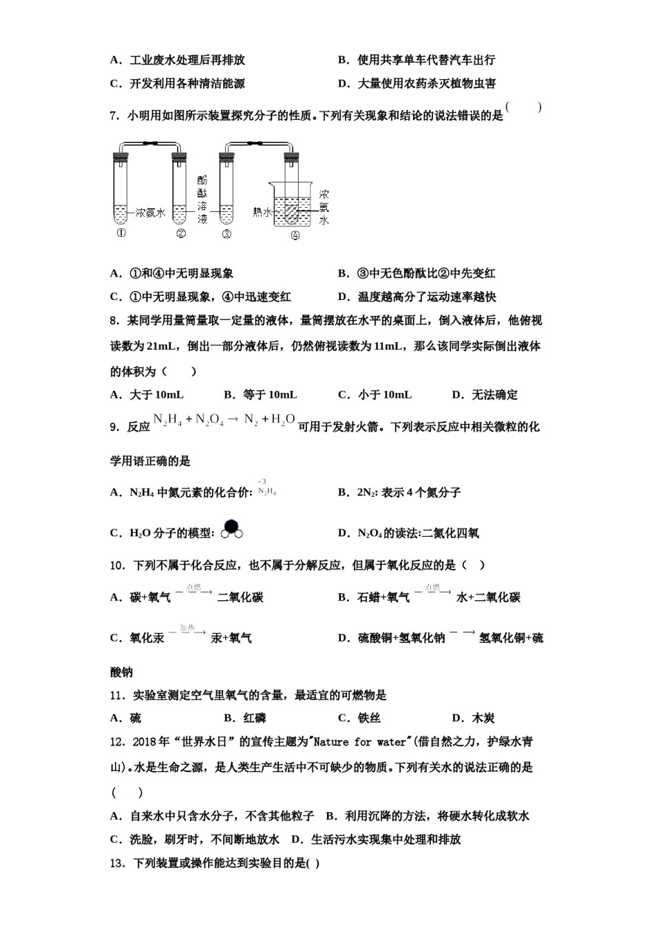 2023-2024学年江西省上饶二中学九年级化学第一学期期中达标检测模拟试题含解析.doc_第2页