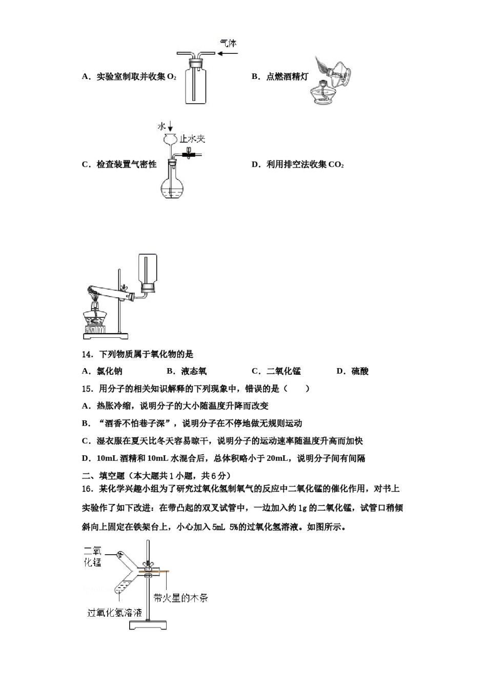 2023-2024学年江西省上饶二中学九年级化学第一学期期中达标检测模拟试题含解析.doc_第3页