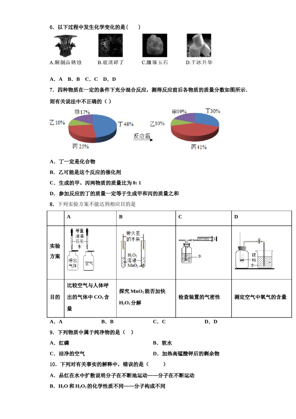 2023-2024学年江西省上饶二中学九年级化学第一学期期中达标测试试题含解析.doc_第2页