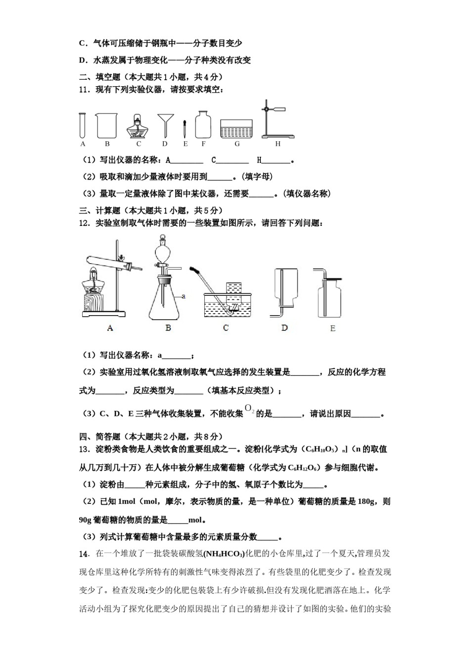 2023-2024学年江西省上饶二中学九年级化学第一学期期中达标测试试题含解析.doc_第3页