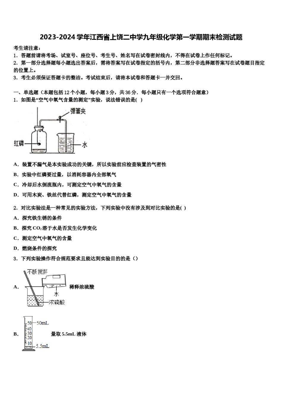 2023-2024学年江西省上饶二中学九年级化学第一学期期末检测试题含解析.doc_第1页