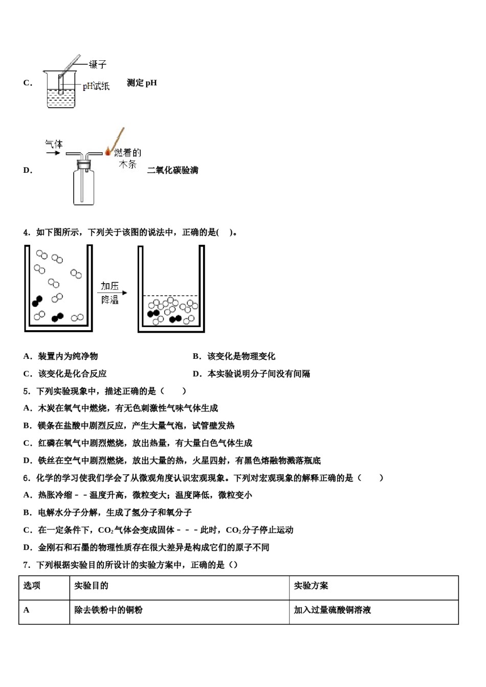 2023-2024学年江西省上饶二中学九年级化学第一学期期末检测试题含解析.doc_第2页