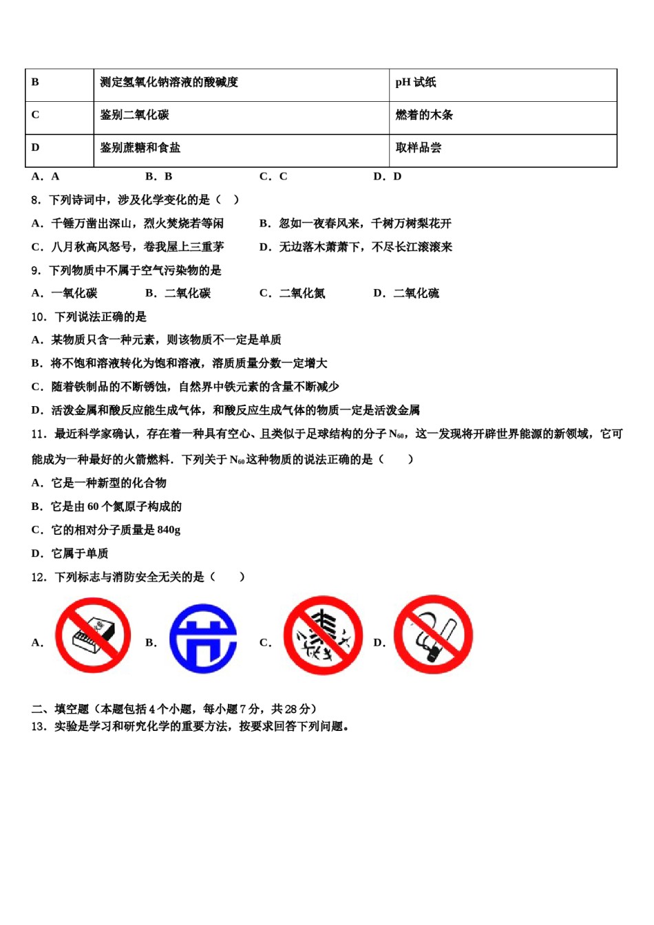 2023-2024学年江西省上饶二中学九年级化学第一学期期末检测试题含解析.doc_第3页