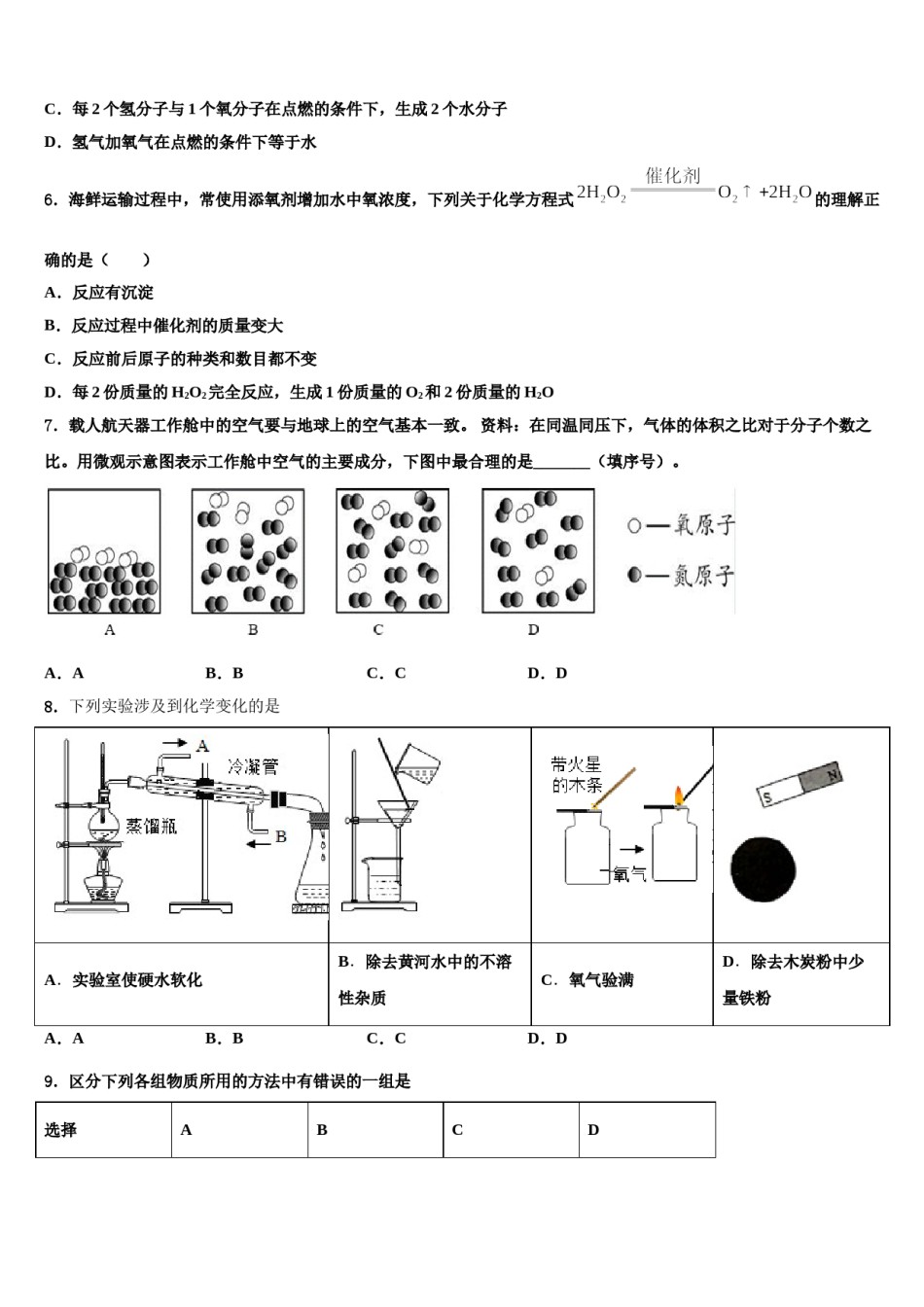 2023-2024学年江西省上饶二中学化学九年级第一学期期末质量跟踪监视试题含解析.doc_第2页