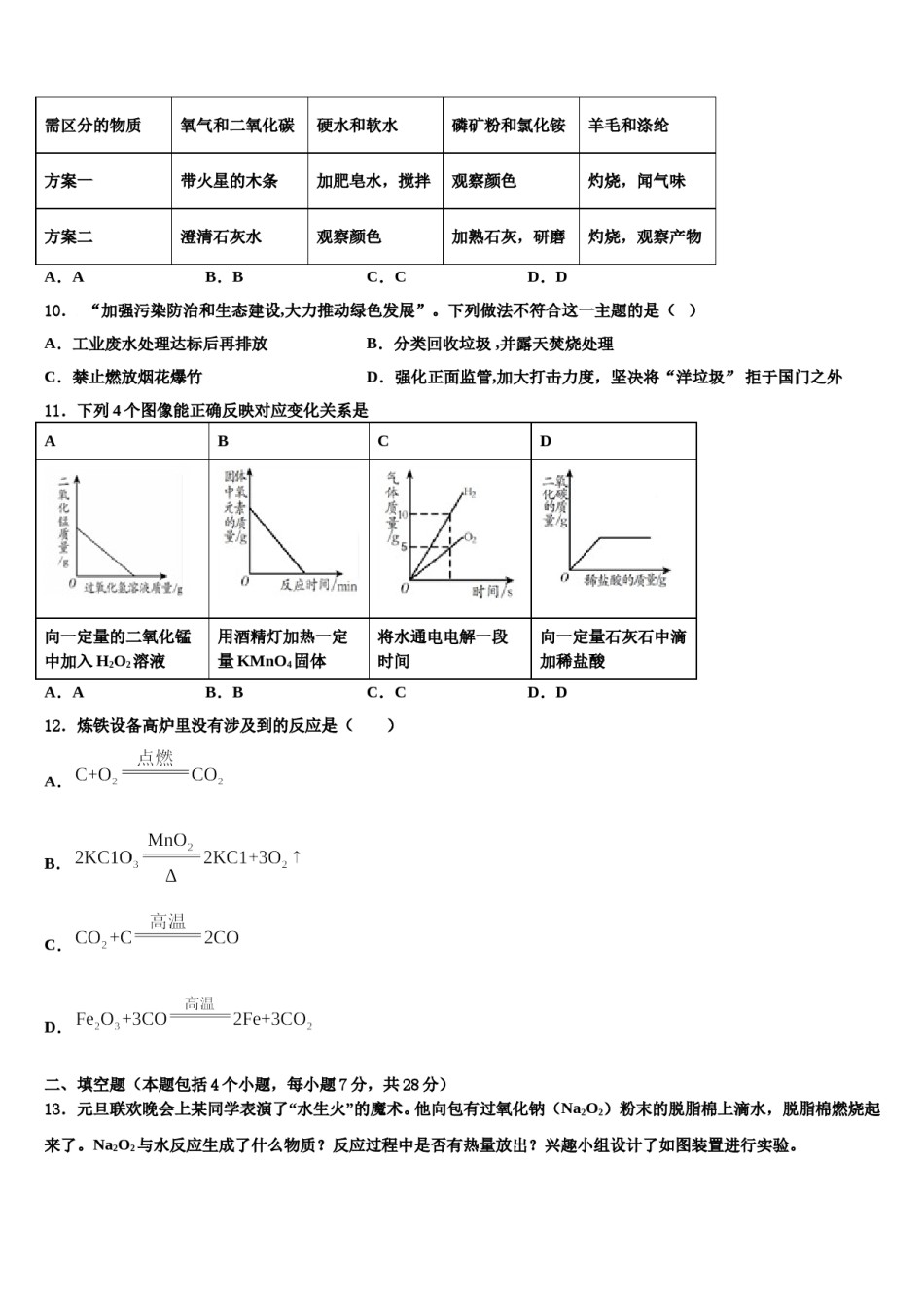 2023-2024学年江西省上饶二中学化学九年级第一学期期末质量跟踪监视试题含解析.doc_第3页