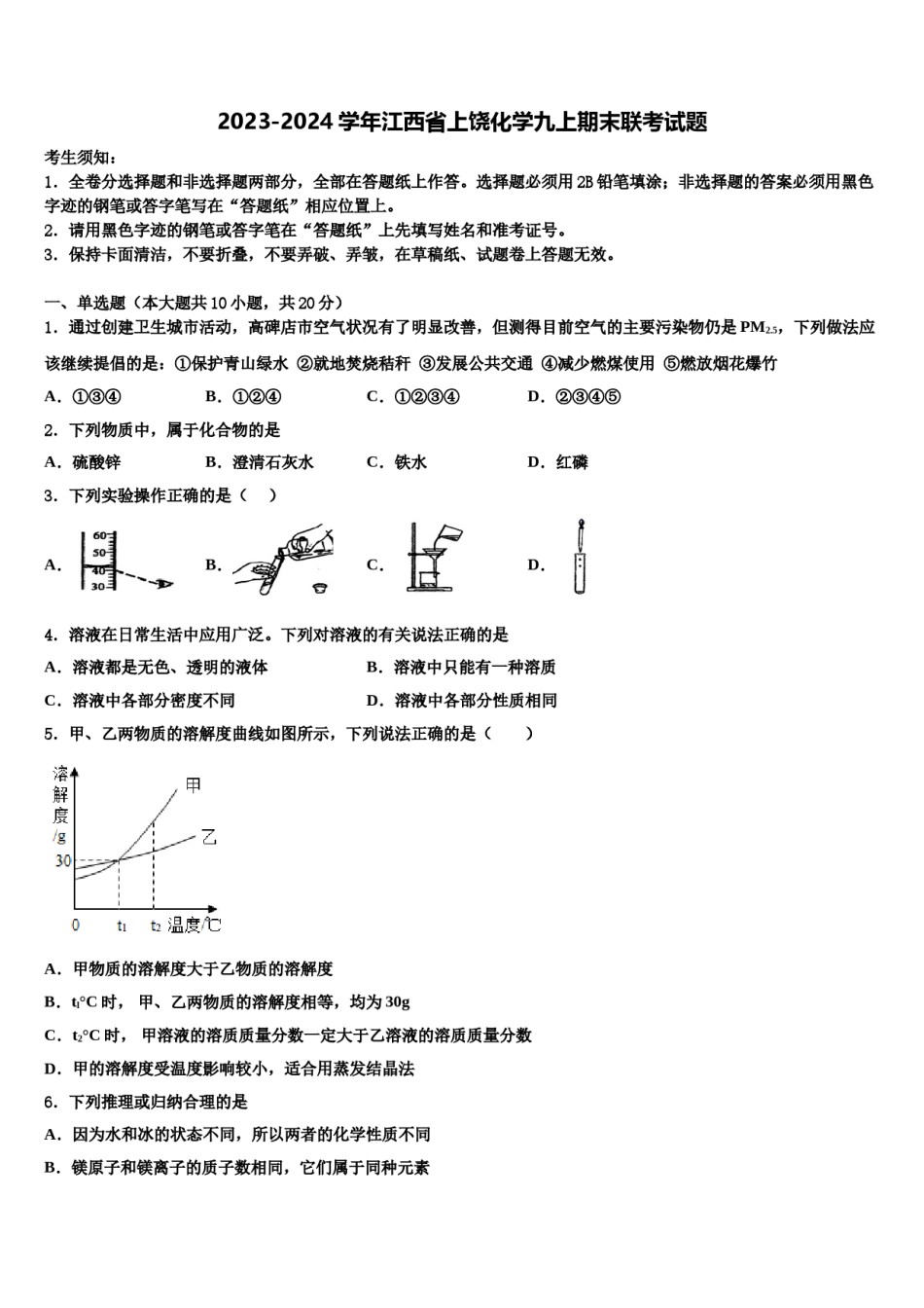 2023-2024学年江西省上饶化学九上期末联考试题含解析.doc_第1页