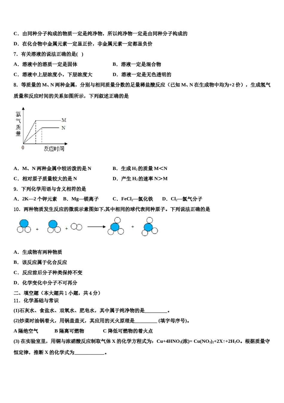 2023-2024学年江西省上饶化学九上期末联考试题含解析.doc_第2页