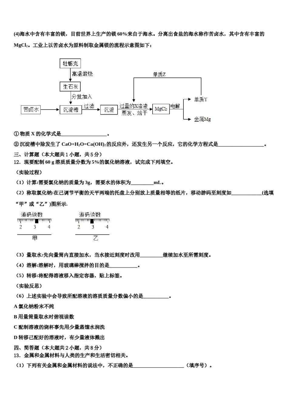 2023-2024学年江西省上饶化学九上期末联考试题含解析.doc_第3页