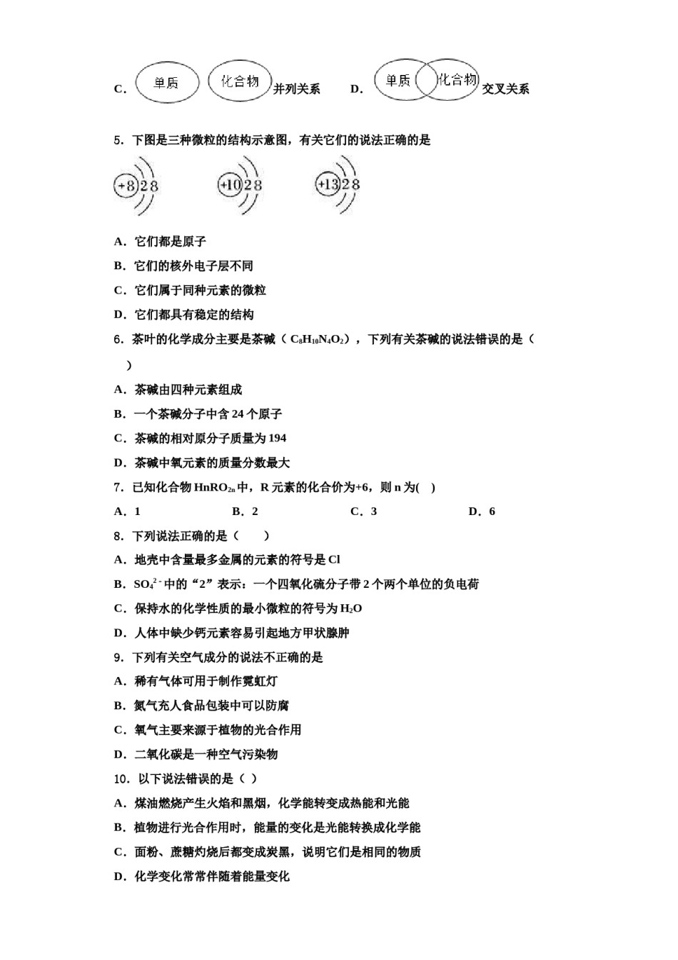 2023-2024学年江西省上饶化学九年级第一学期期中检测模拟试题含解析.doc_第2页