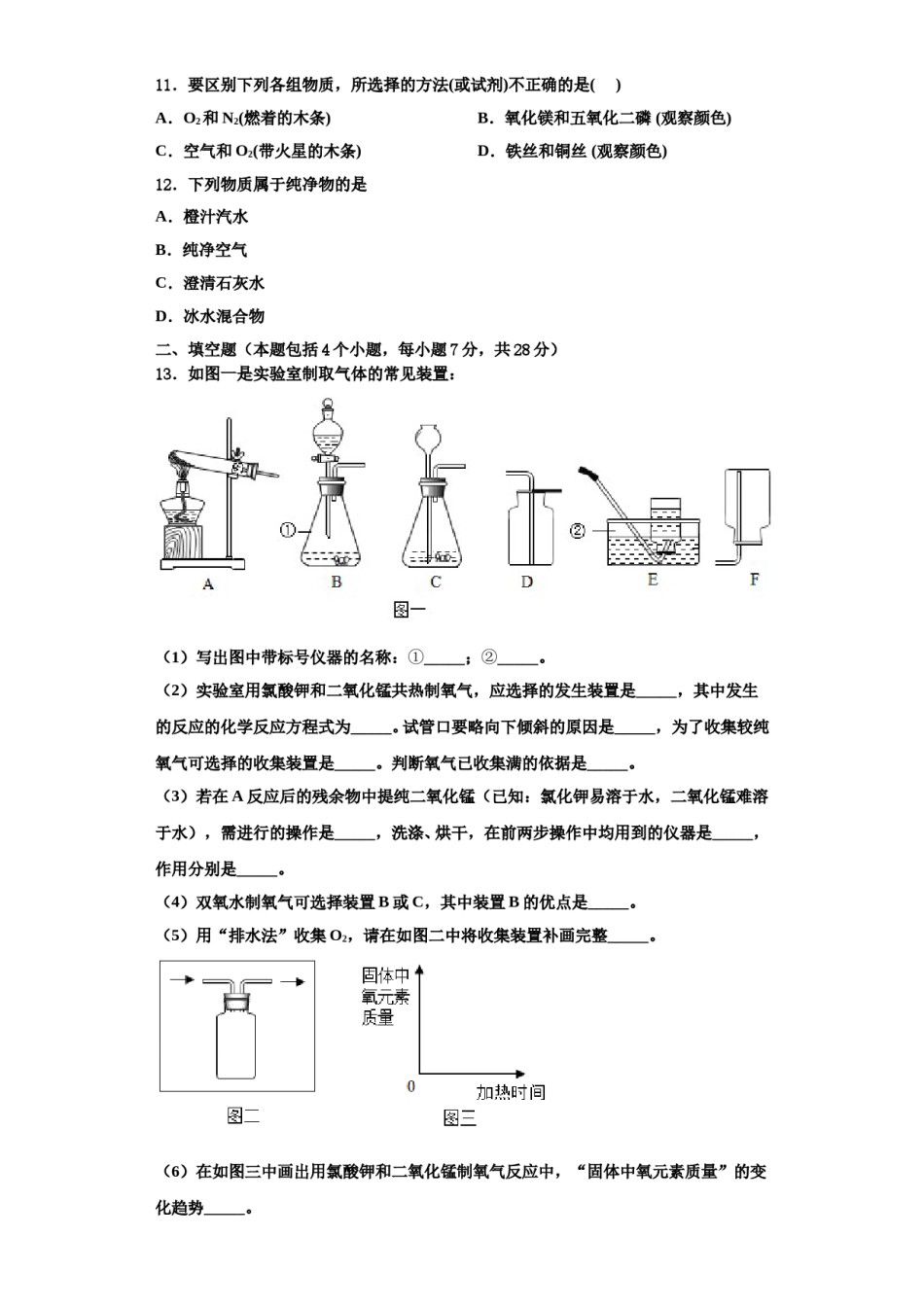 2023-2024学年江西省上饶化学九年级第一学期期中检测模拟试题含解析.doc_第3页