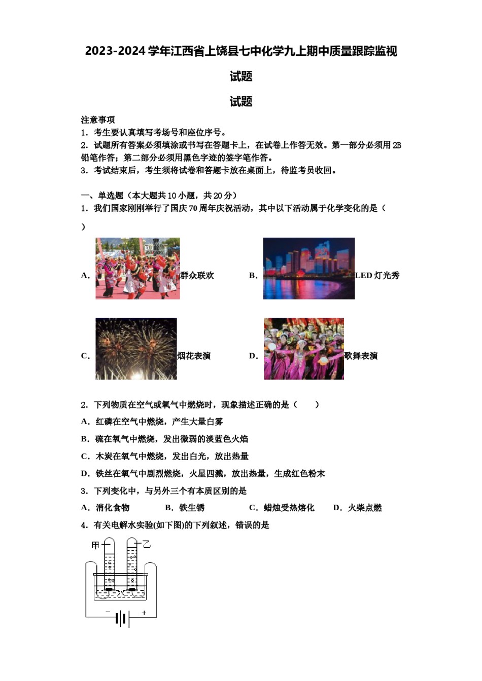 2023-2024学年江西省上饶县七中化学九上期中质量跟踪监视试题含解析.doc_第1页
