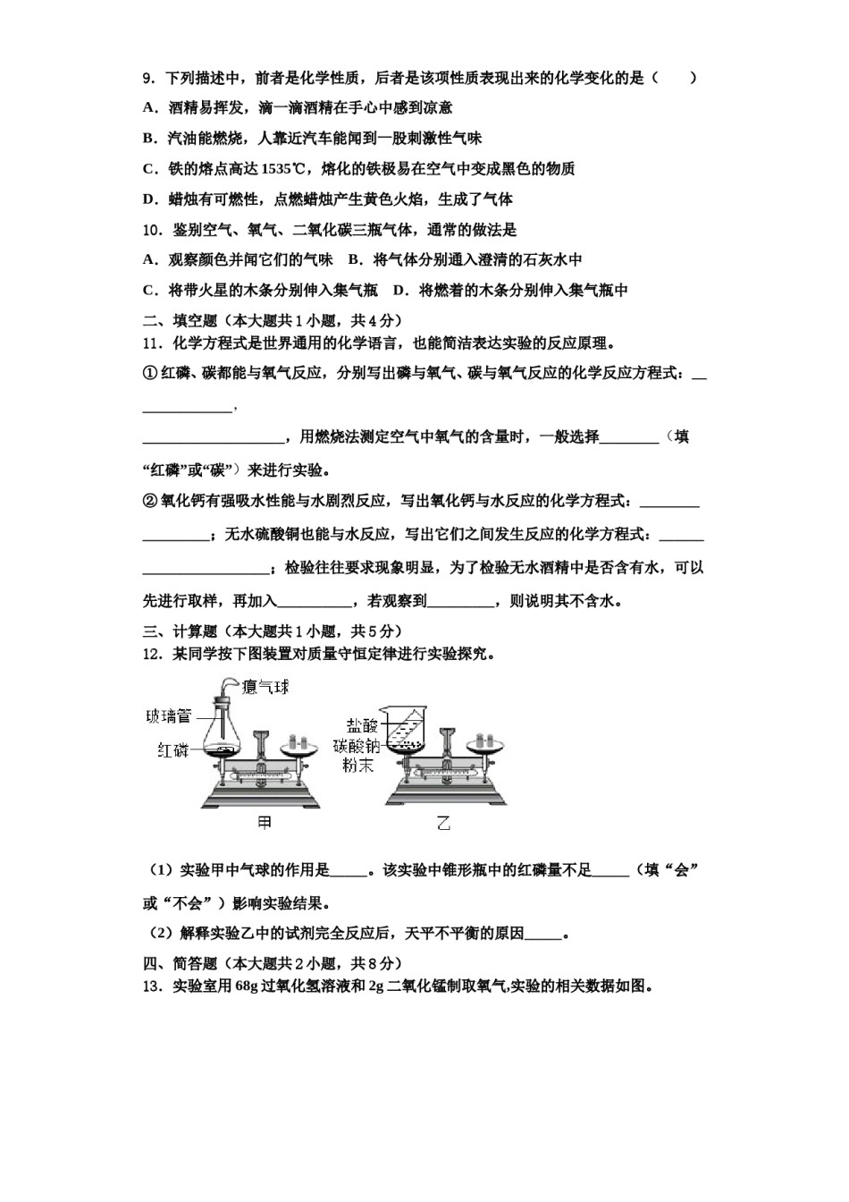 2023-2024学年江西省上饶县七中化学九上期中质量跟踪监视试题含解析.doc_第3页