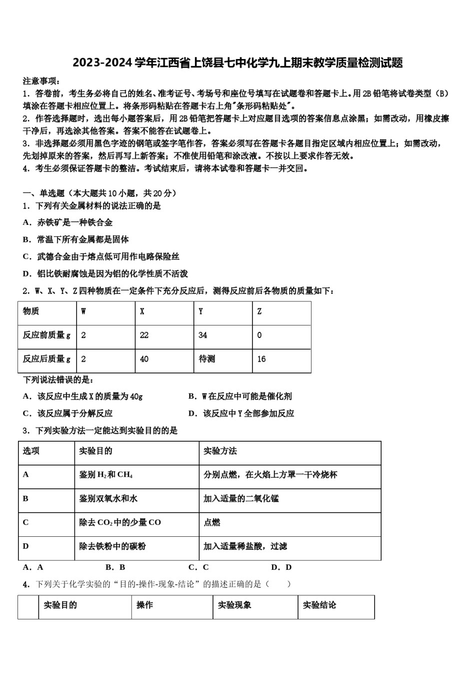 2023-2024学年江西省上饶县七中化学九上期末教学质量检测试题含解析.doc_第1页