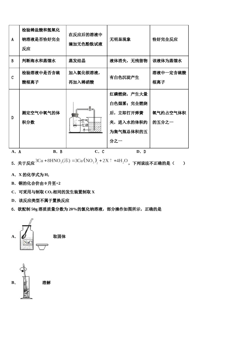 2023-2024学年江西省上饶县七中化学九上期末教学质量检测试题含解析.doc_第2页