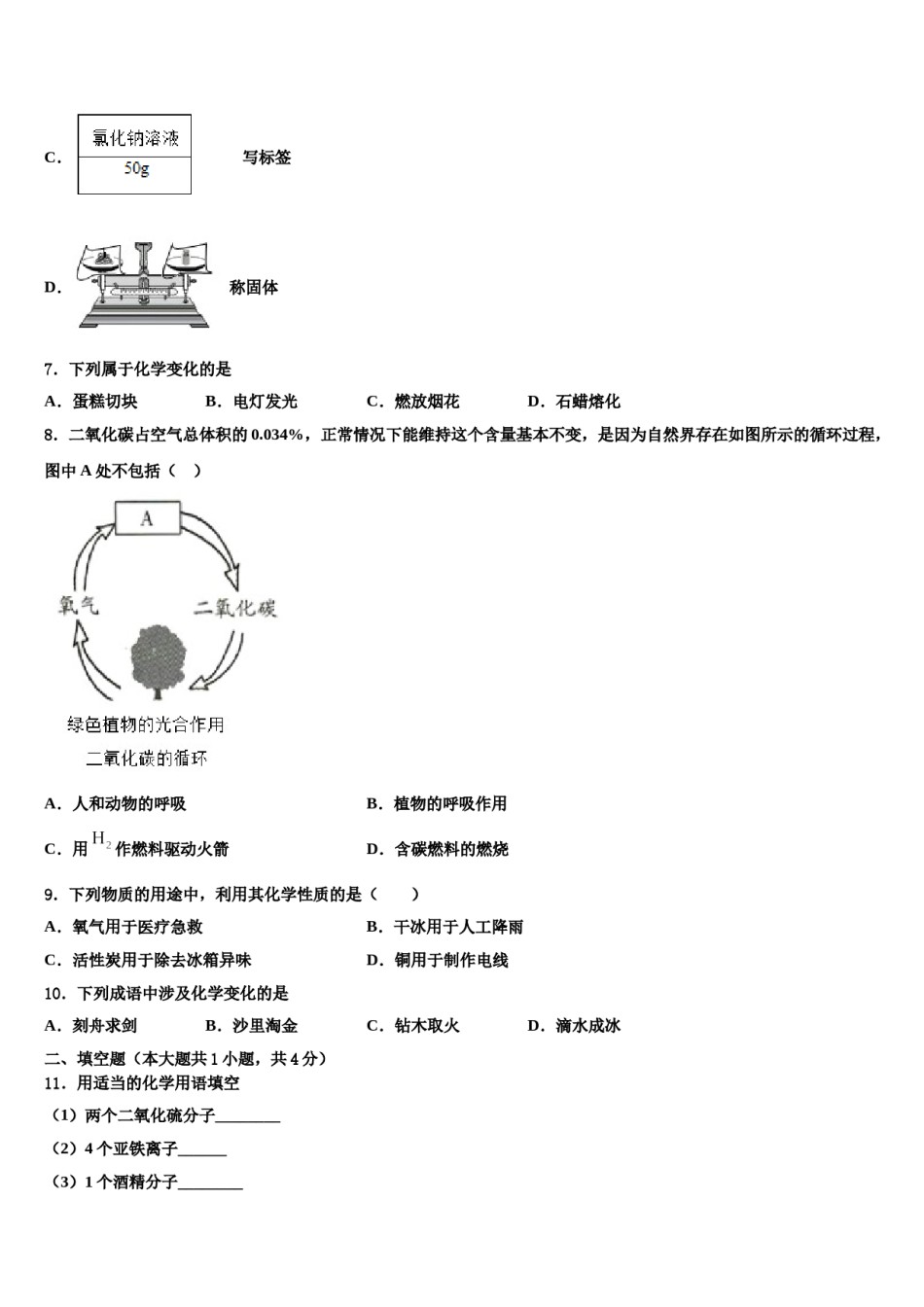 2023-2024学年江西省上饶县七中化学九上期末教学质量检测试题含解析.doc_第3页