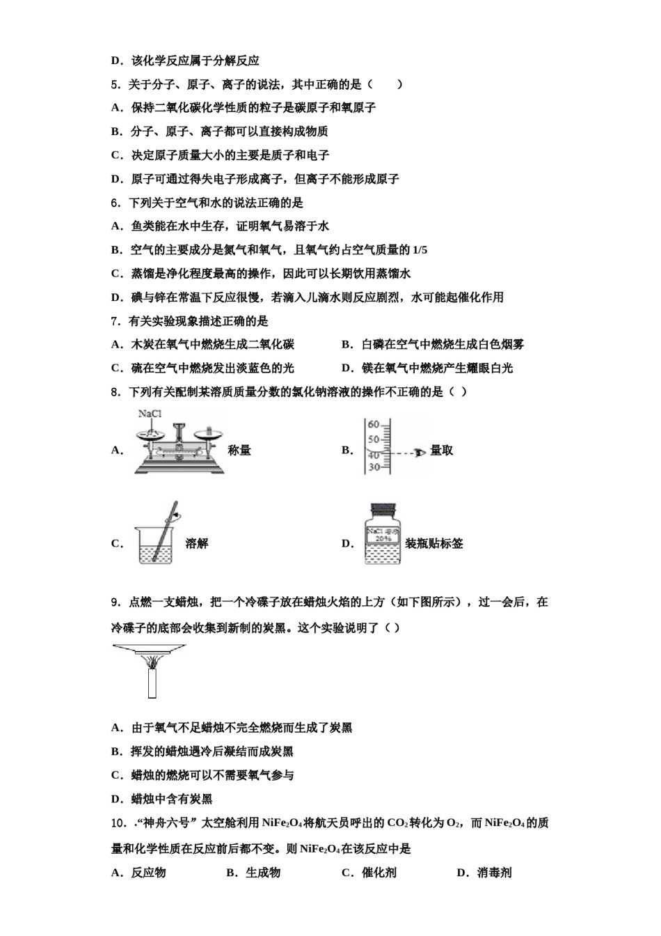 2023-2024学年江西省上饶县七中化学九年级第一学期期中学业水平测试模拟试题含解析.doc_第2页