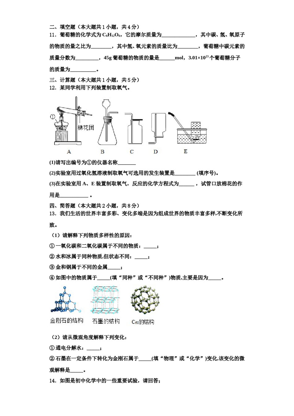 2023-2024学年江西省上饶县七中化学九年级第一学期期中学业水平测试模拟试题含解析.doc_第3页