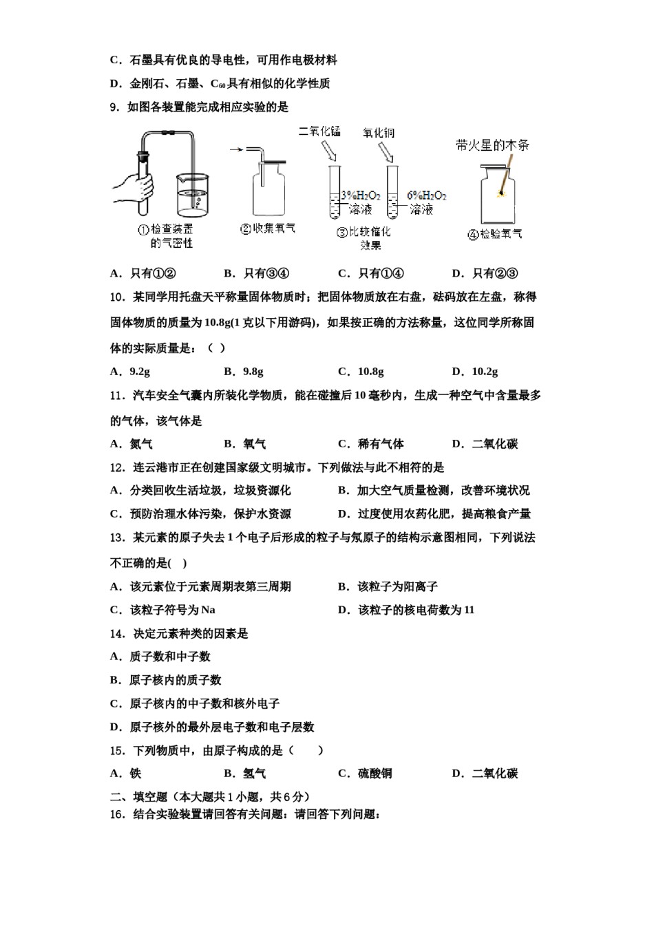 2023-2024学年江西省上饶县七中化学九年级第一学期期中监测模拟试题含解析.doc_第3页