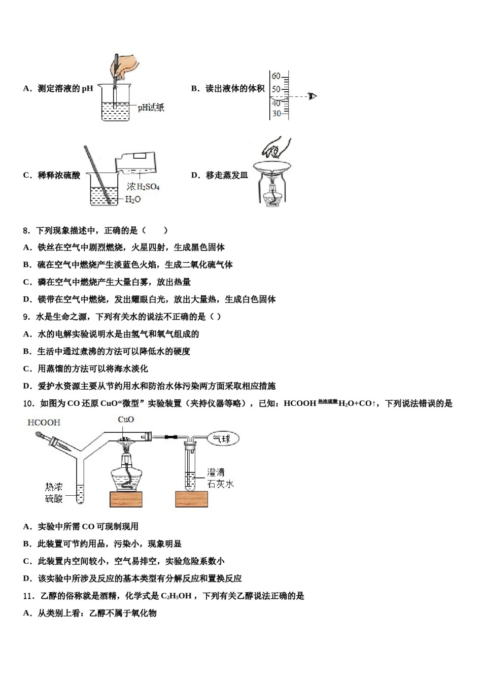 2023-2024学年江西省上饶县七中化学九年级第一学期期末教学质量检测试题含解析.doc_第2页