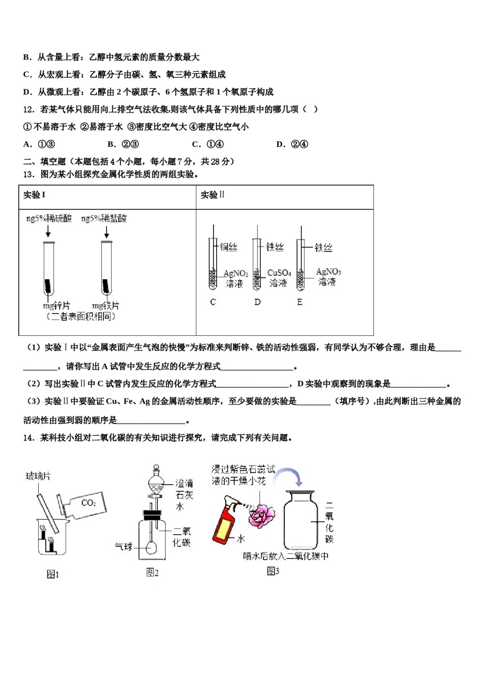 2023-2024学年江西省上饶县七中化学九年级第一学期期末教学质量检测试题含解析.doc_第3页