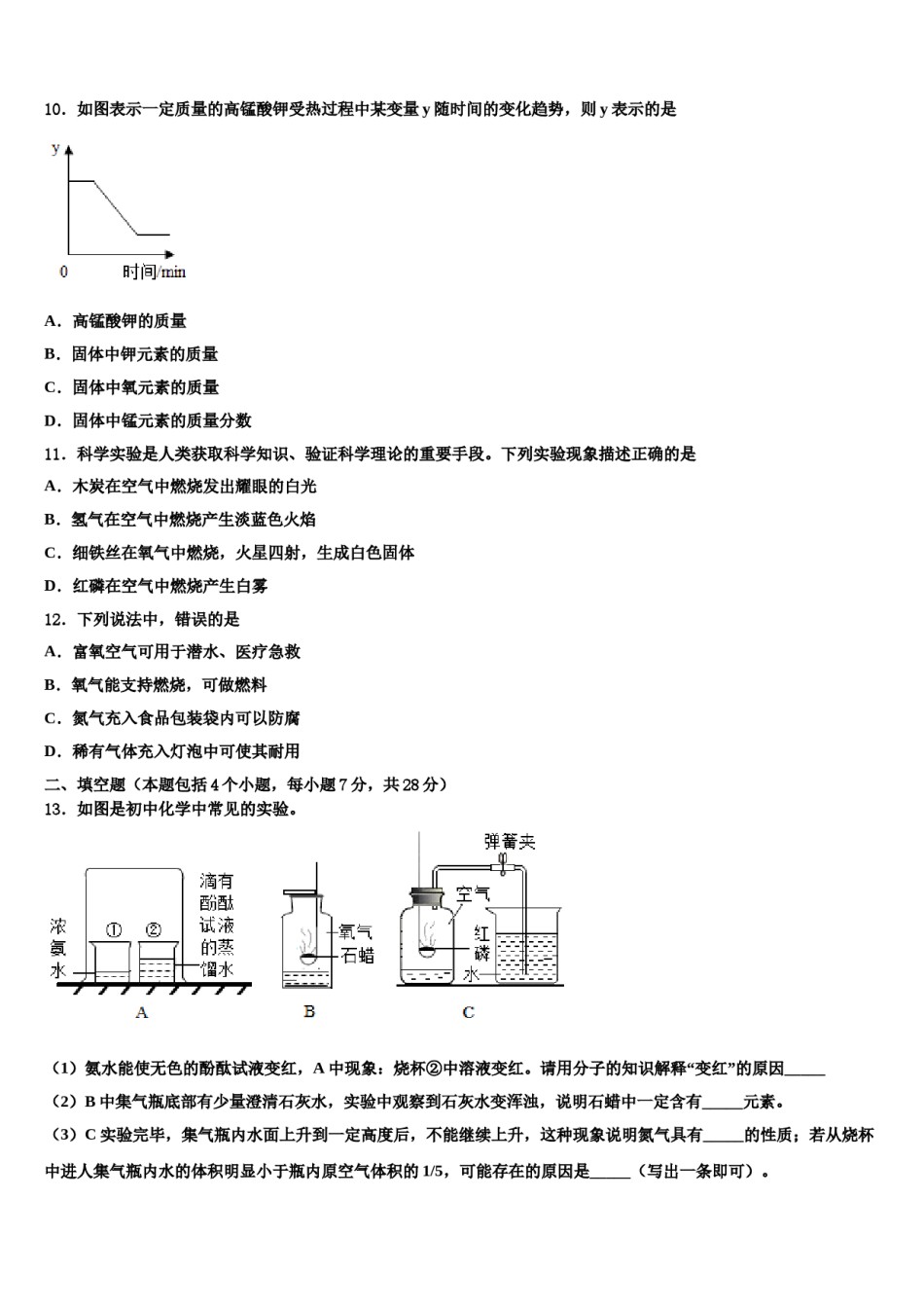 2023-2024学年江西省上饶县七中化学九年级第一学期期末监测试题含解析.doc_第3页