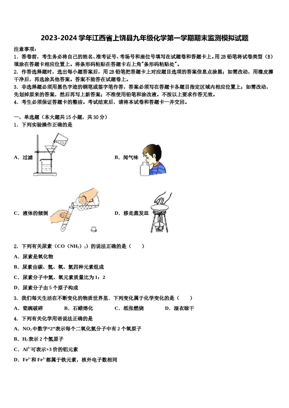 2023-2024学年江西省上饶县九年级化学第一学期期末监测模拟试题含解析.doc_第1页