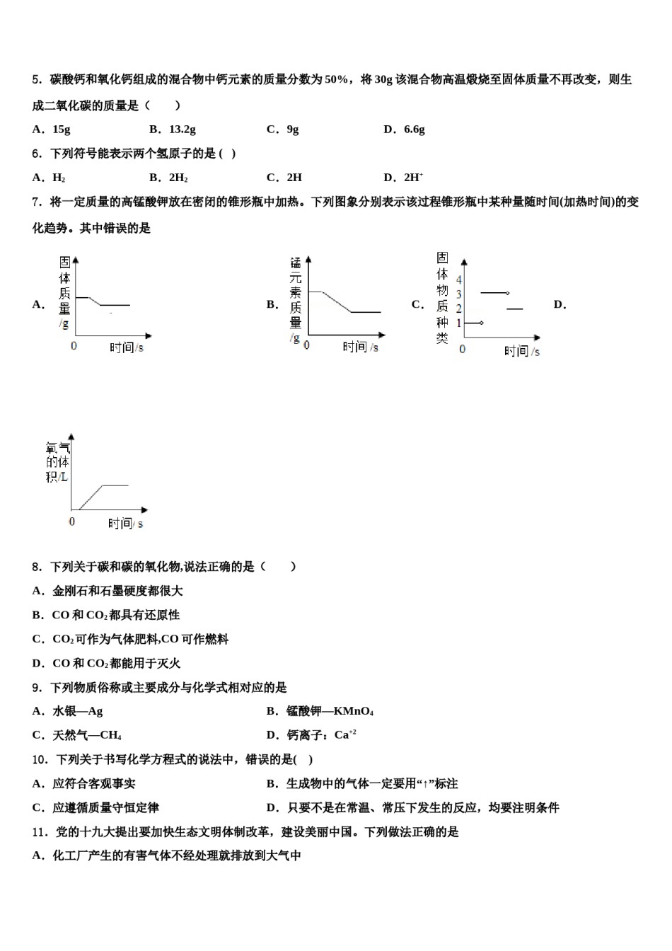 2023-2024学年江西省上饶县九年级化学第一学期期末监测模拟试题含解析.doc_第2页