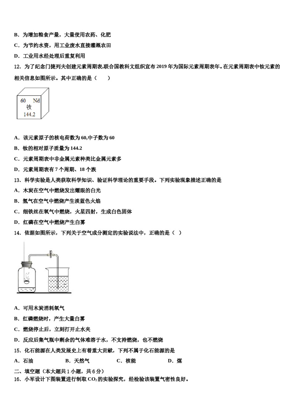 2023-2024学年江西省上饶县九年级化学第一学期期末监测模拟试题含解析.doc_第3页