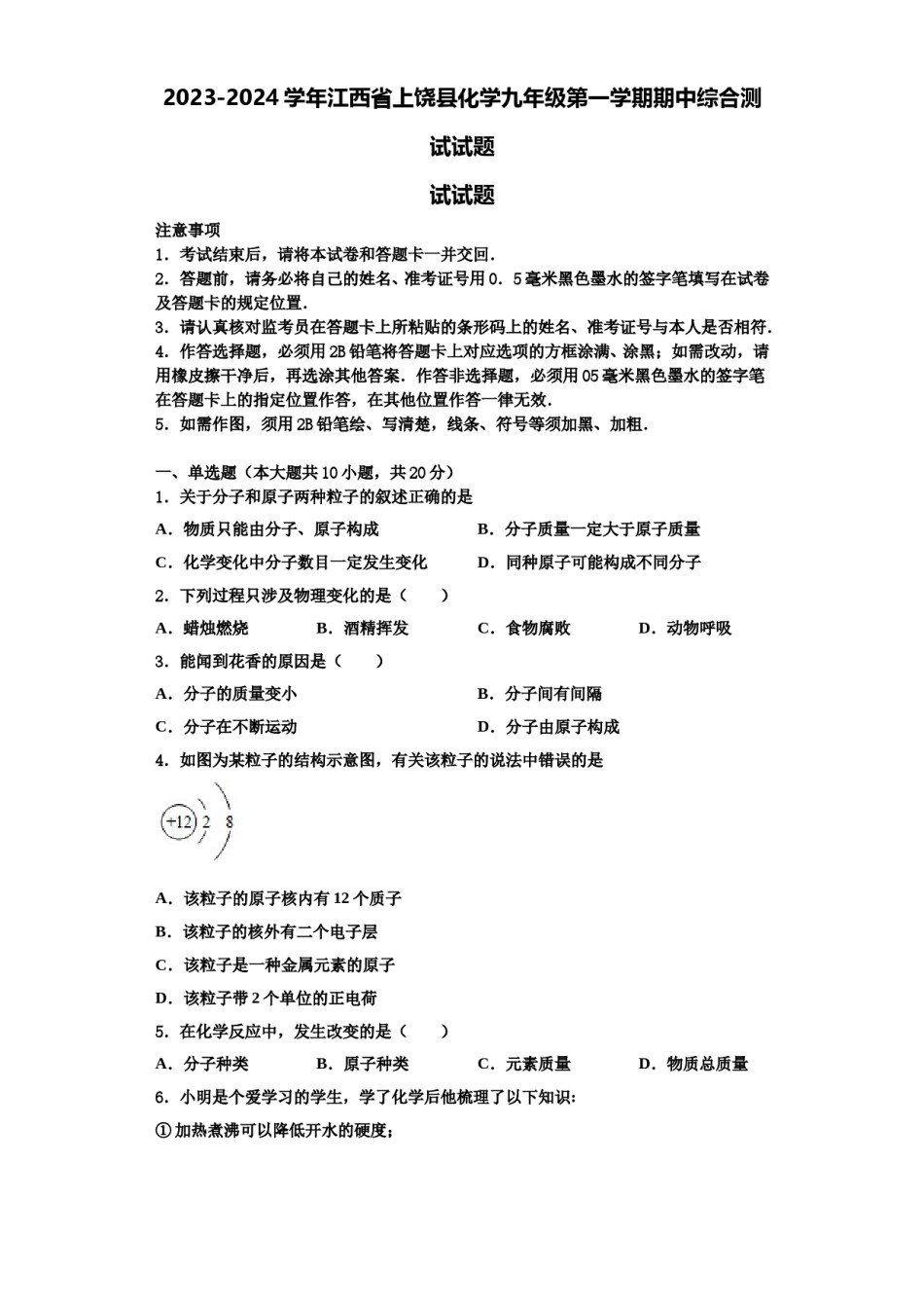 2023-2024学年江西省上饶县化学九年级第一学期期中综合测试试题含解析.doc_第1页