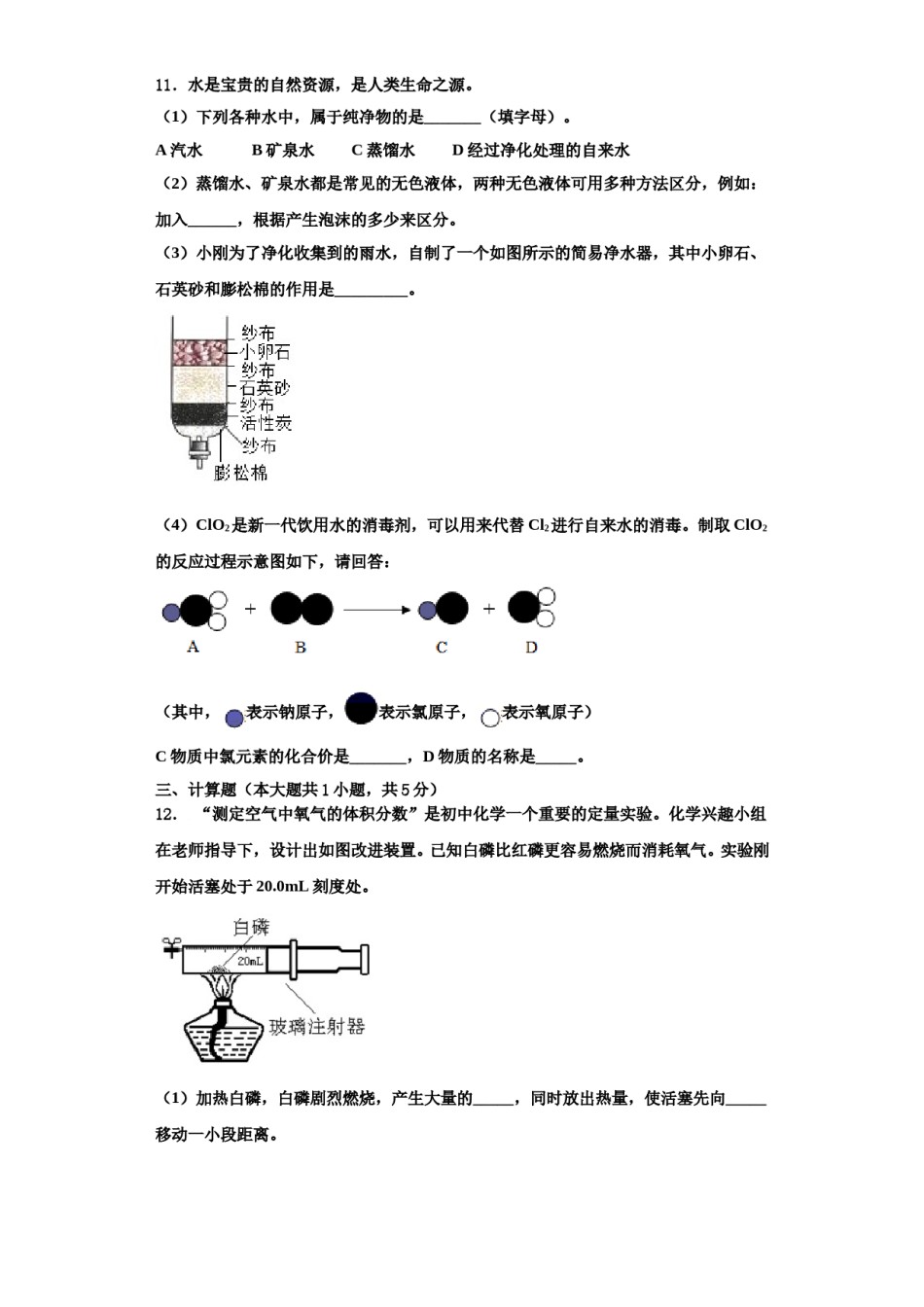 2023-2024学年江西省上饶县化学九年级第一学期期中综合测试试题含解析.doc_第3页
