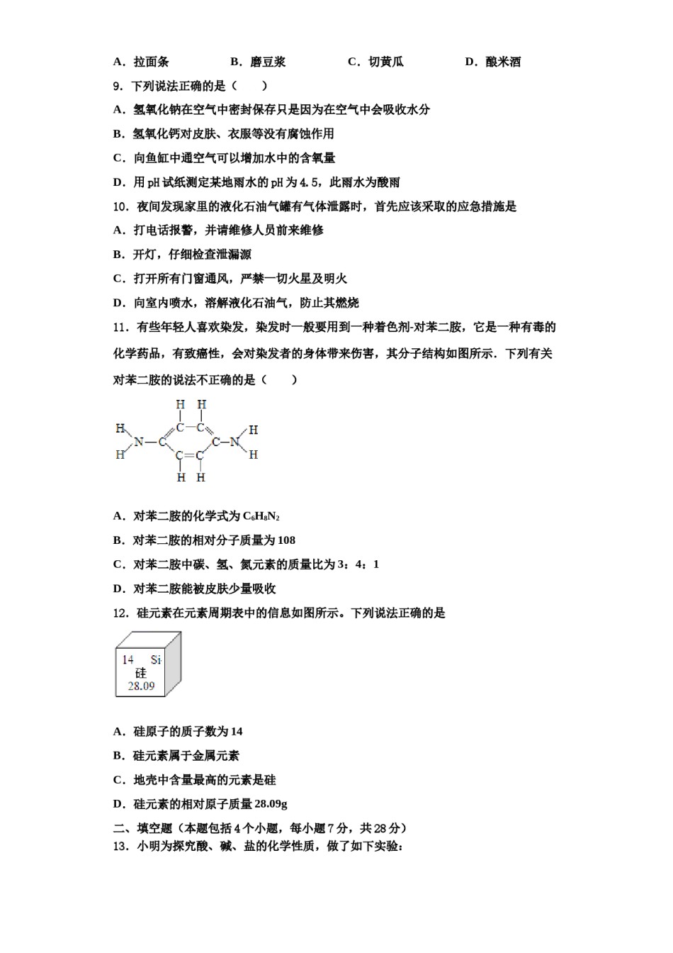 2023-2024学年江西省上饶县联考九年级化学第一学期期中经典模拟试题含解析.doc_第2页
