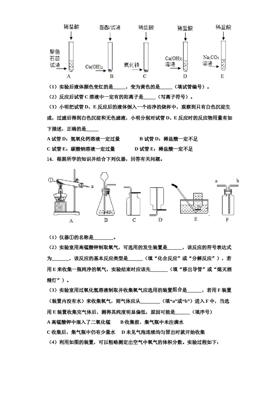2023-2024学年江西省上饶县联考九年级化学第一学期期中经典模拟试题含解析.doc_第3页