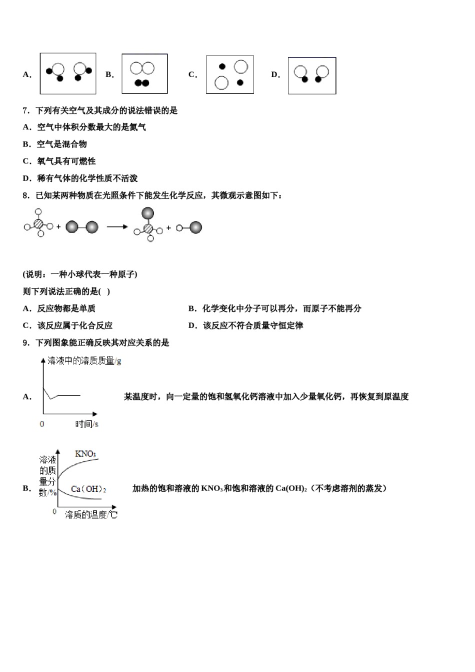 2023-2024学年江西省上饶县联考化学九上期末学业质量监测试题含解析.doc_第2页