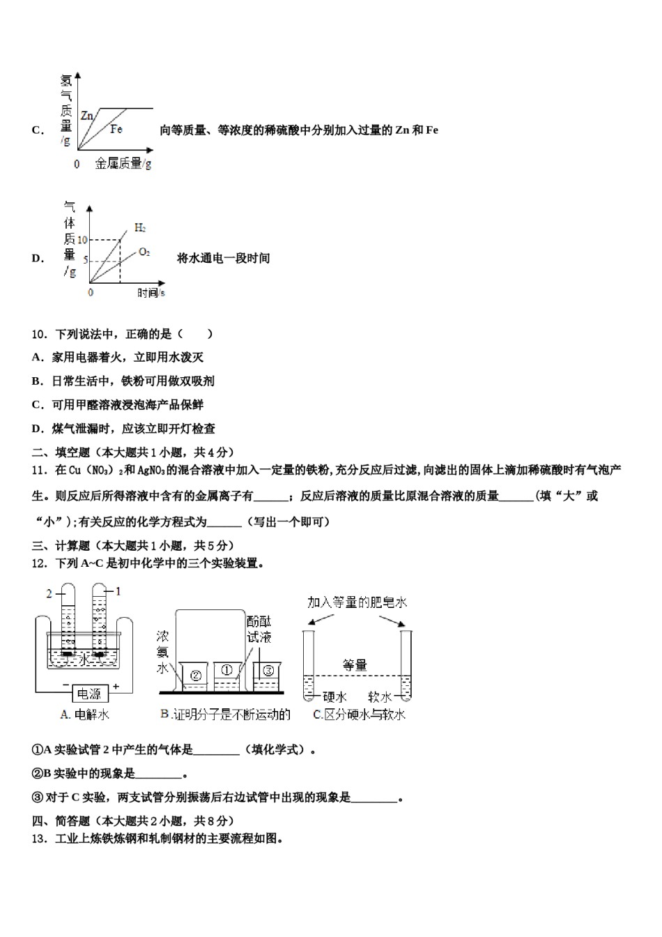 2023-2024学年江西省上饶县联考化学九上期末学业质量监测试题含解析.doc_第3页