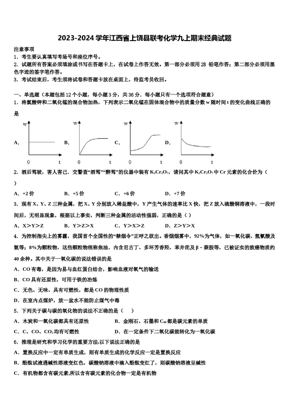 2023-2024学年江西省上饶县联考化学九上期末经典试题含解析.doc_第1页