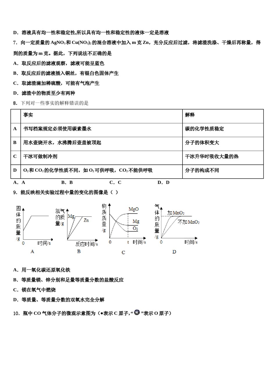 2023-2024学年江西省上饶县联考化学九上期末经典试题含解析.doc_第2页