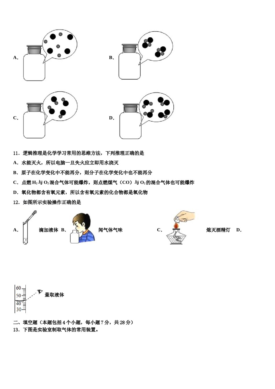 2023-2024学年江西省上饶县联考化学九上期末经典试题含解析.doc_第3页