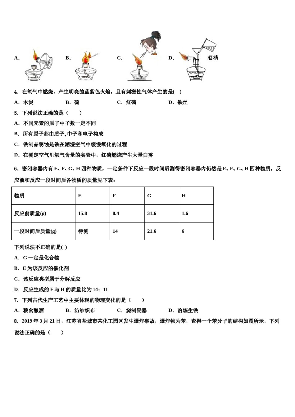 2023-2024学年江西省上饶市上饶县九年级化学第一学期期末监测模拟试题含解析.doc_第2页