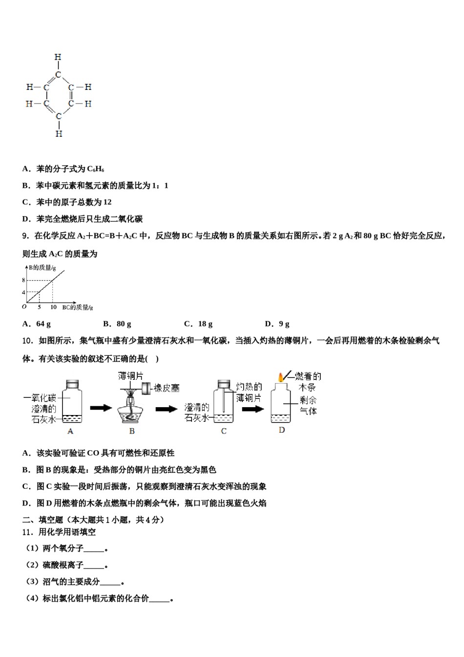 2023-2024学年江西省上饶市上饶县九年级化学第一学期期末监测模拟试题含解析.doc_第3页