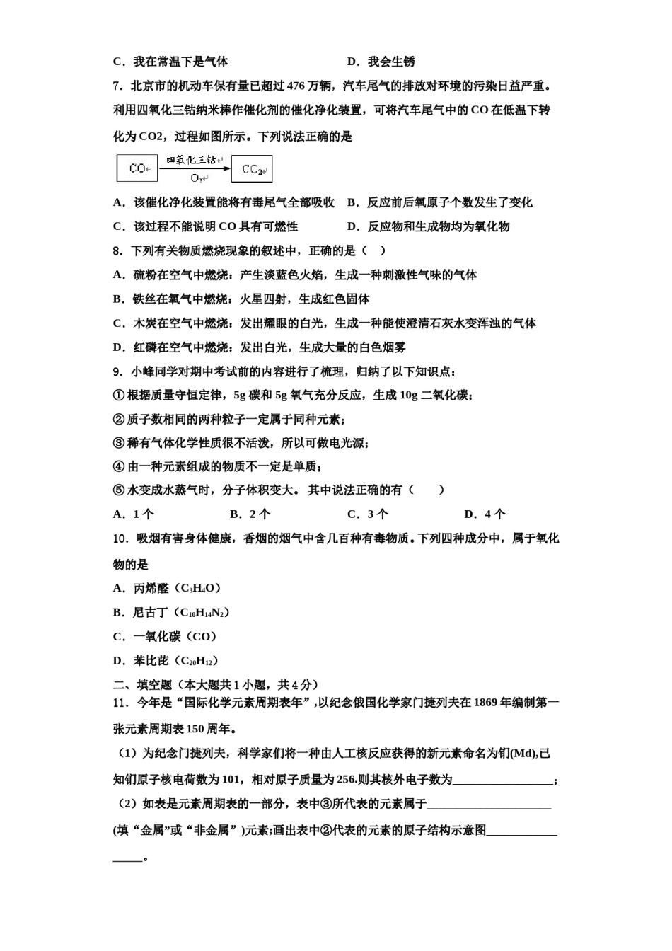 2023-2024学年江西省上饶市上饶县化学九年级第一学期期中复习检测试题含解析.doc_第2页