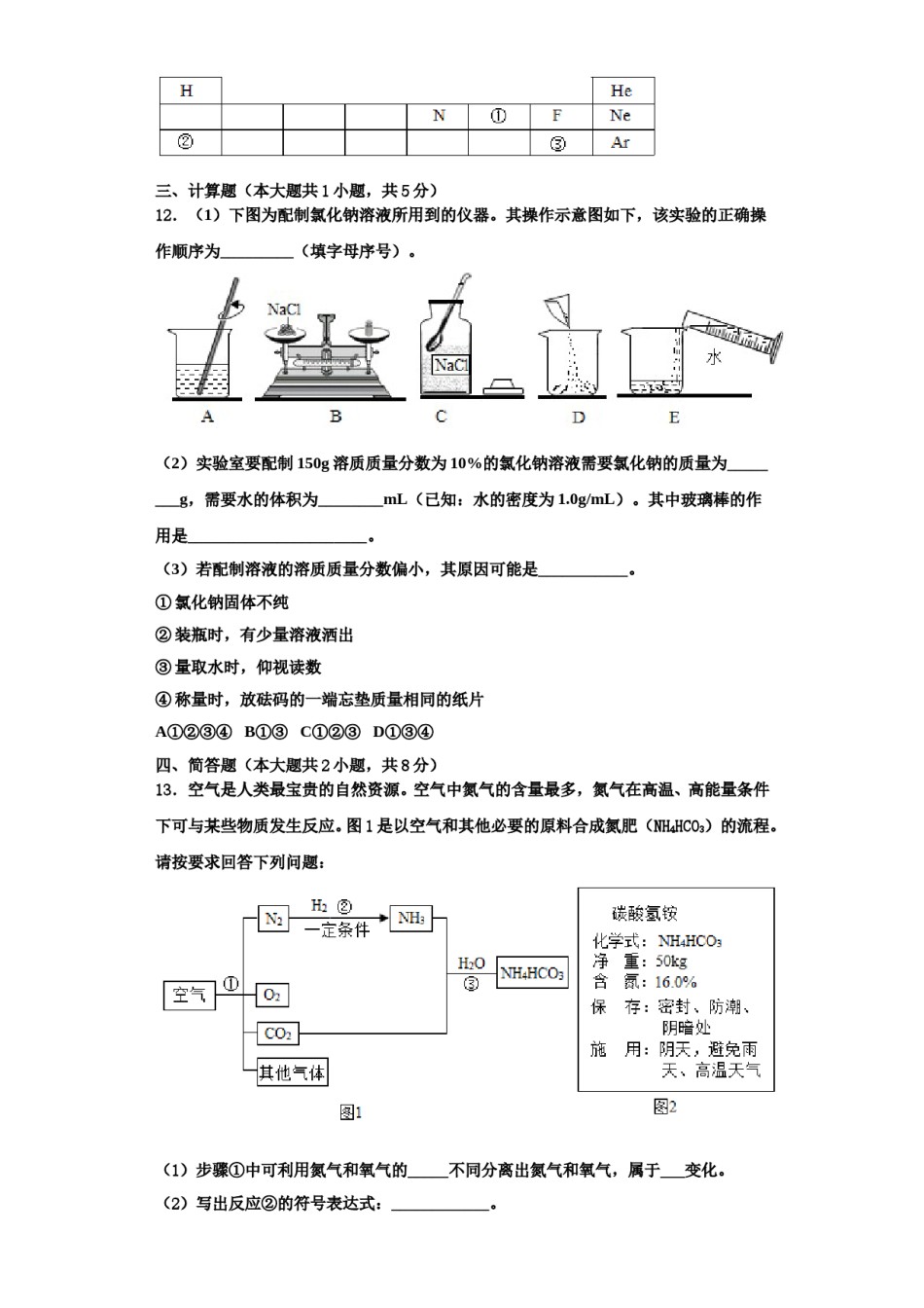 2023-2024学年江西省上饶市上饶县化学九年级第一学期期中复习检测试题含解析.doc_第3页