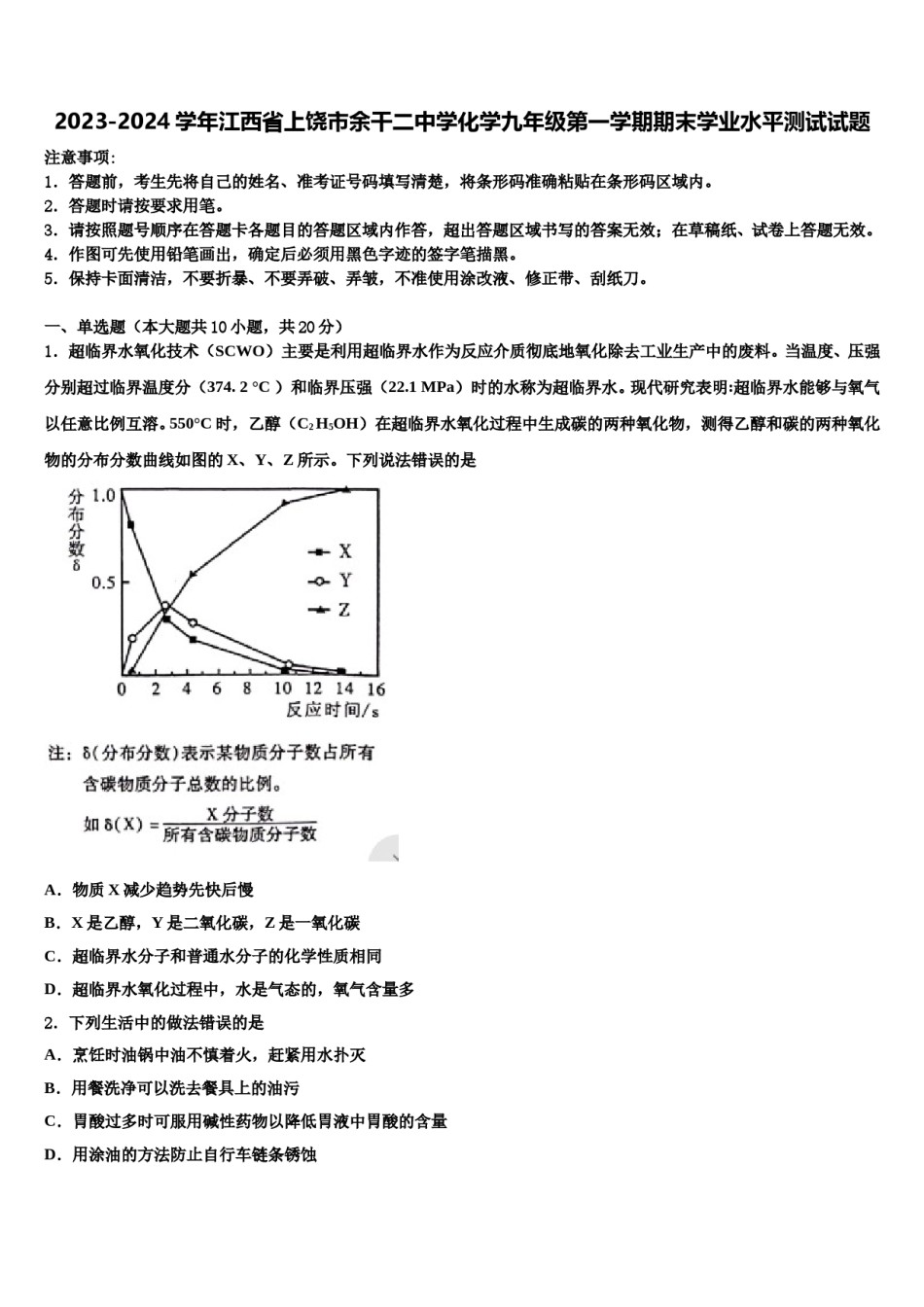 2023-2024学年江西省上饶市余干二中学化学九年级第一学期期末学业水平测试试题含解析.doc_第1页